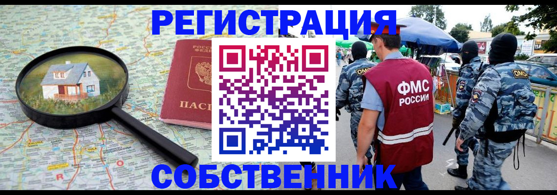 прописка регистрация в Тобольске