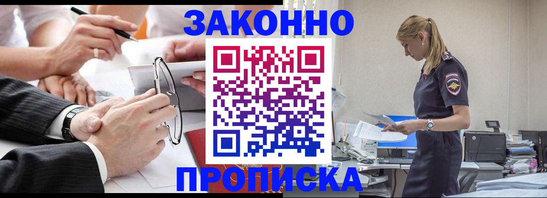 временная регистрация недорого в Тобольске