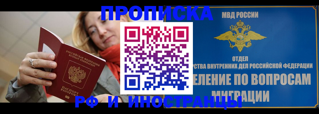 временная регистрация недорого в Тобольске