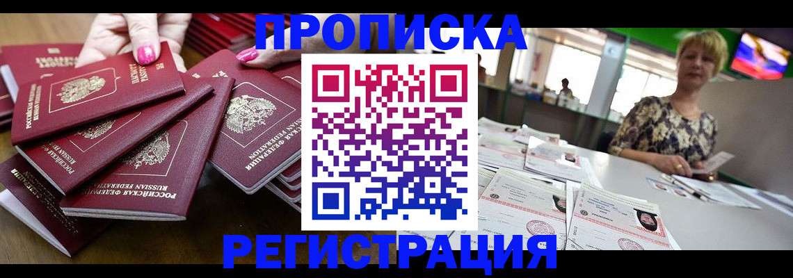 прописка гарантия в Тобольске